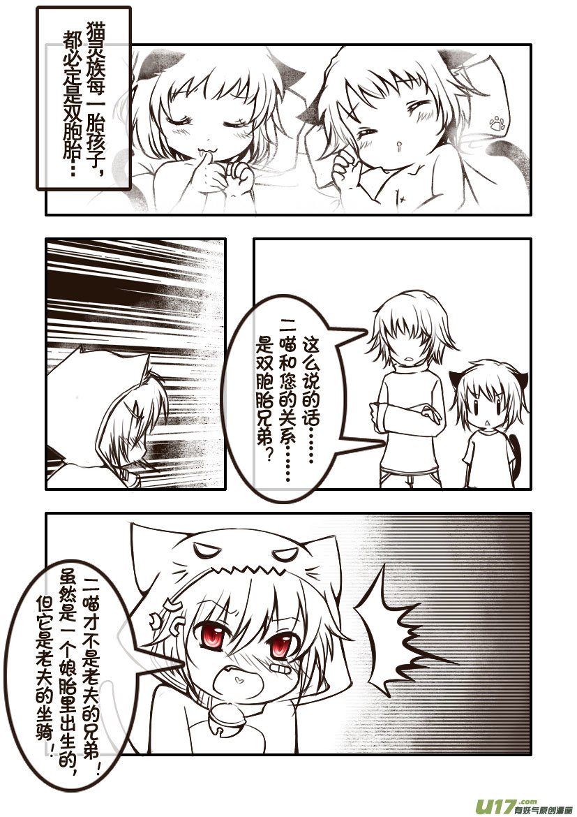 83.喵·第三十三话（3）