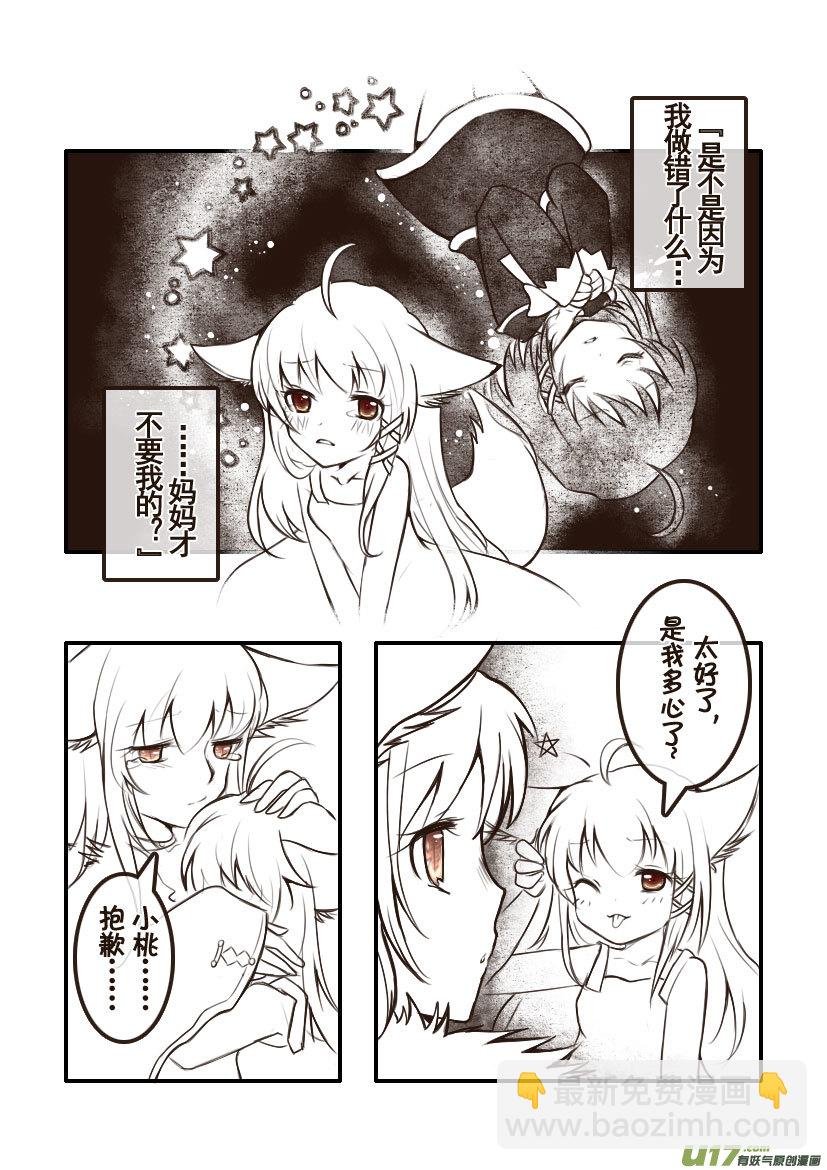 87.喵·第三十四话（2）