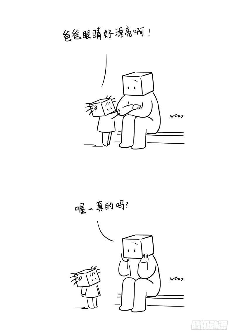 爸爸的眼睛好漂亮