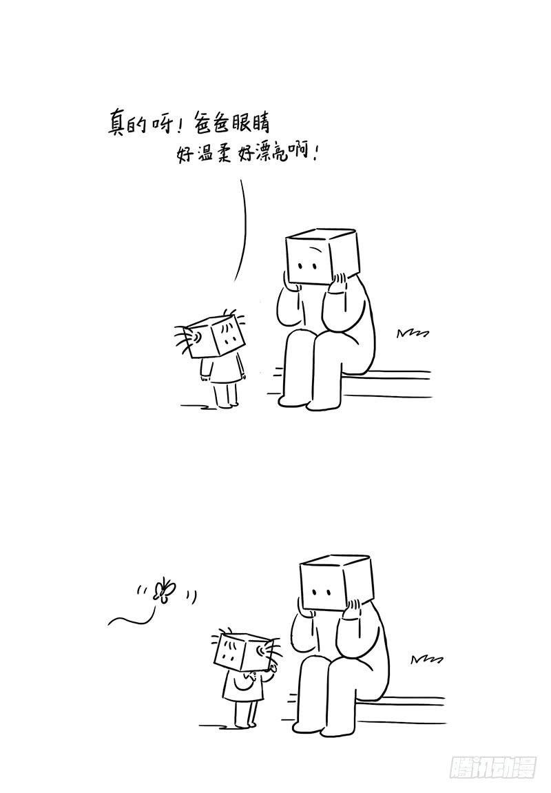 爸爸的眼睛好漂亮