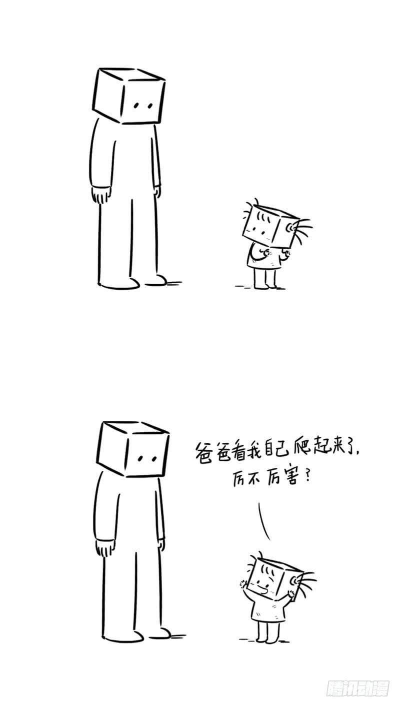 自己爬起来了