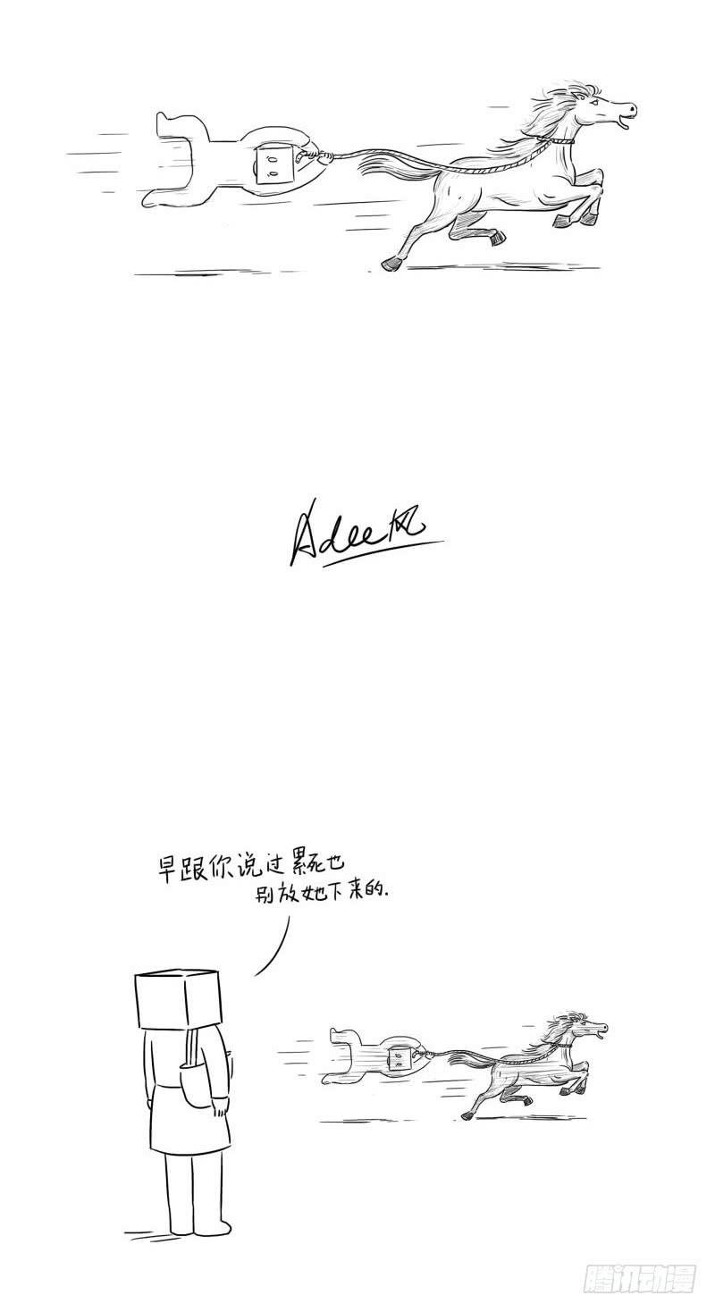 脱缰的野马