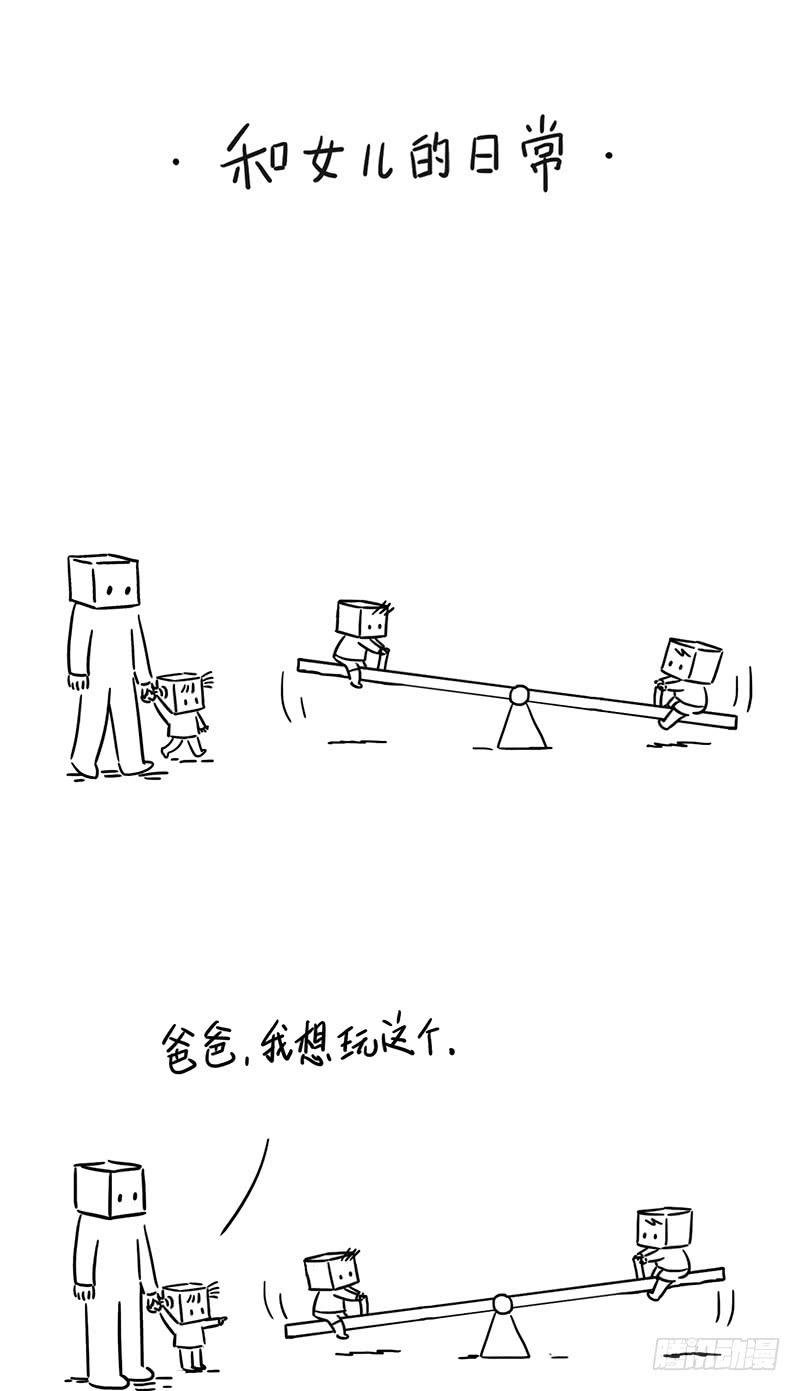 跷跷板
