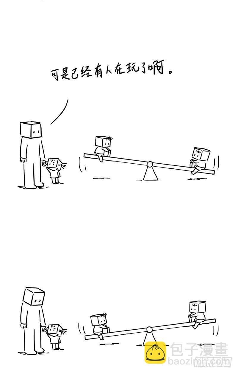 跷跷板