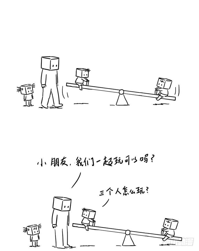 跷跷板