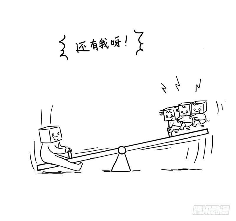 跷跷板