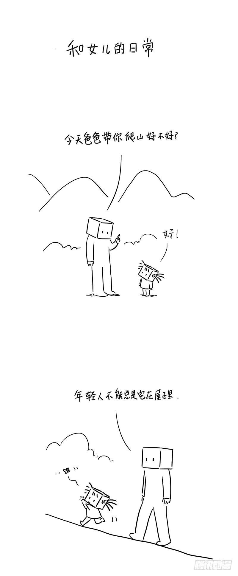 爬山