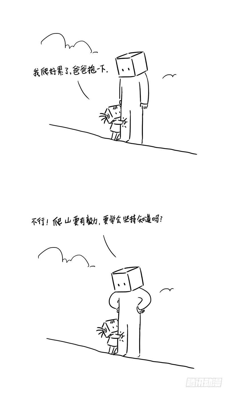 爬山