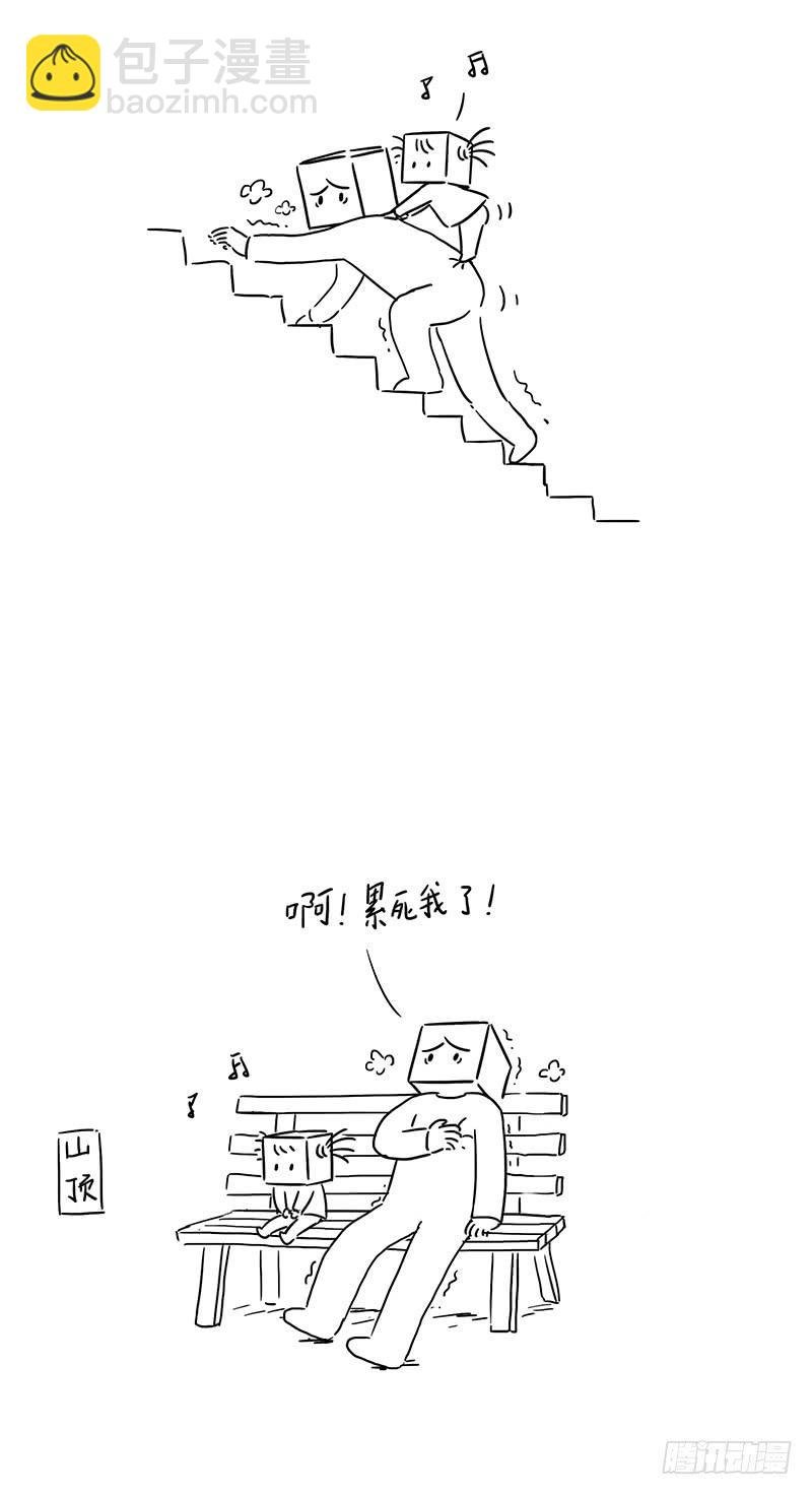 爬山