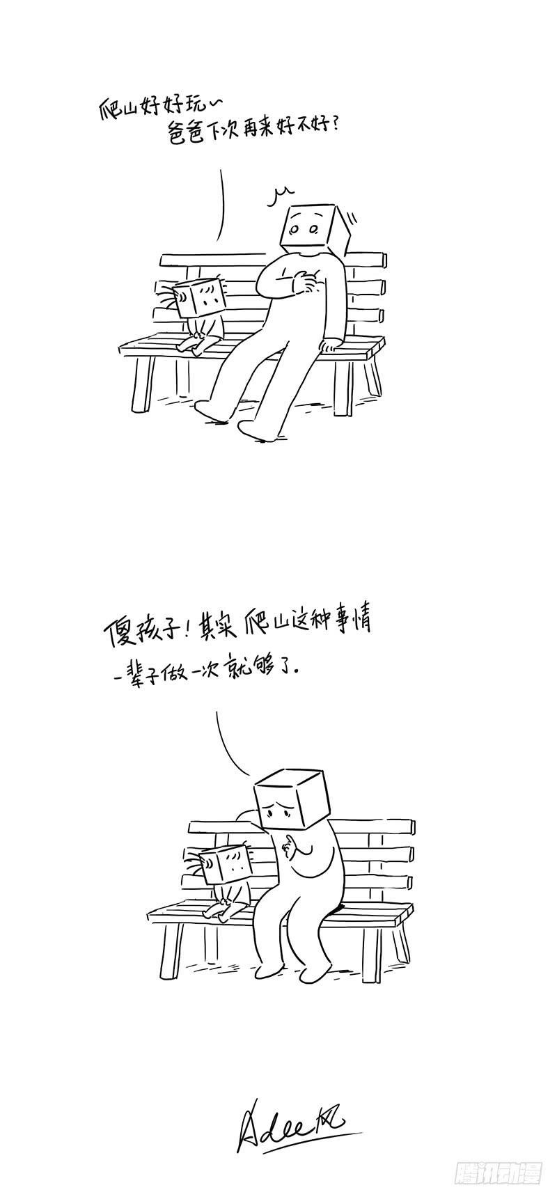 爬山