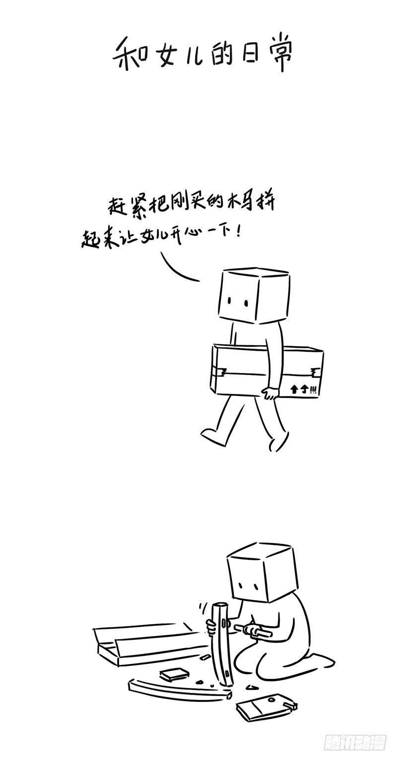 木马