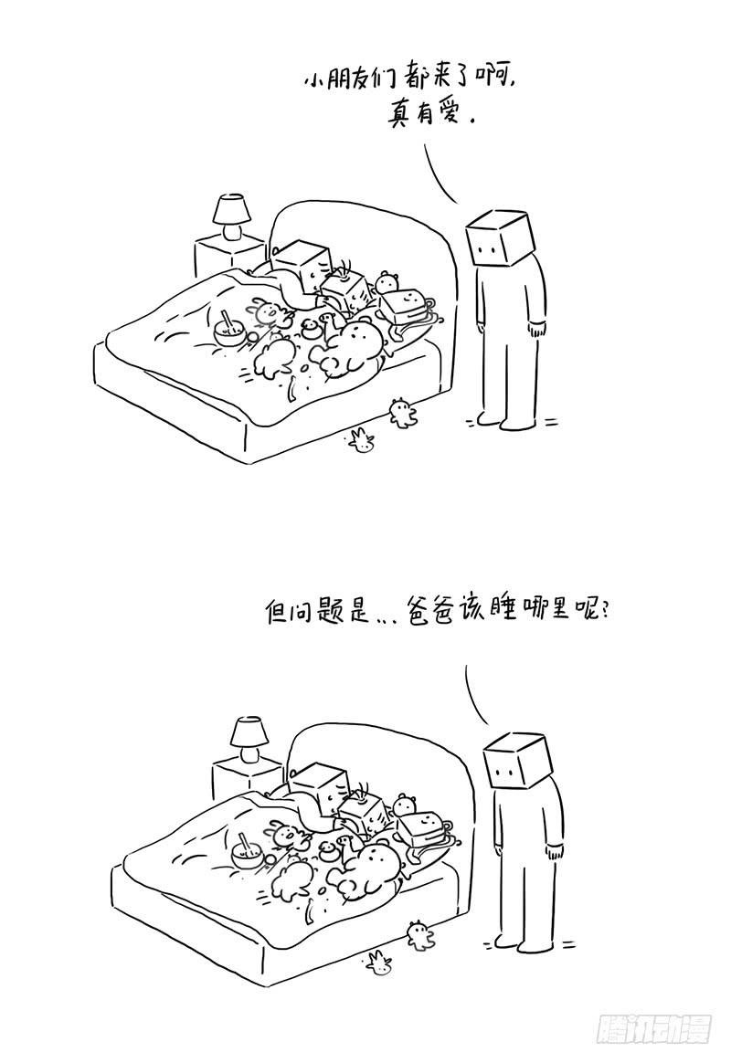 爸爸睡哪里