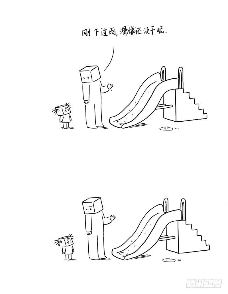 滑梯还没干