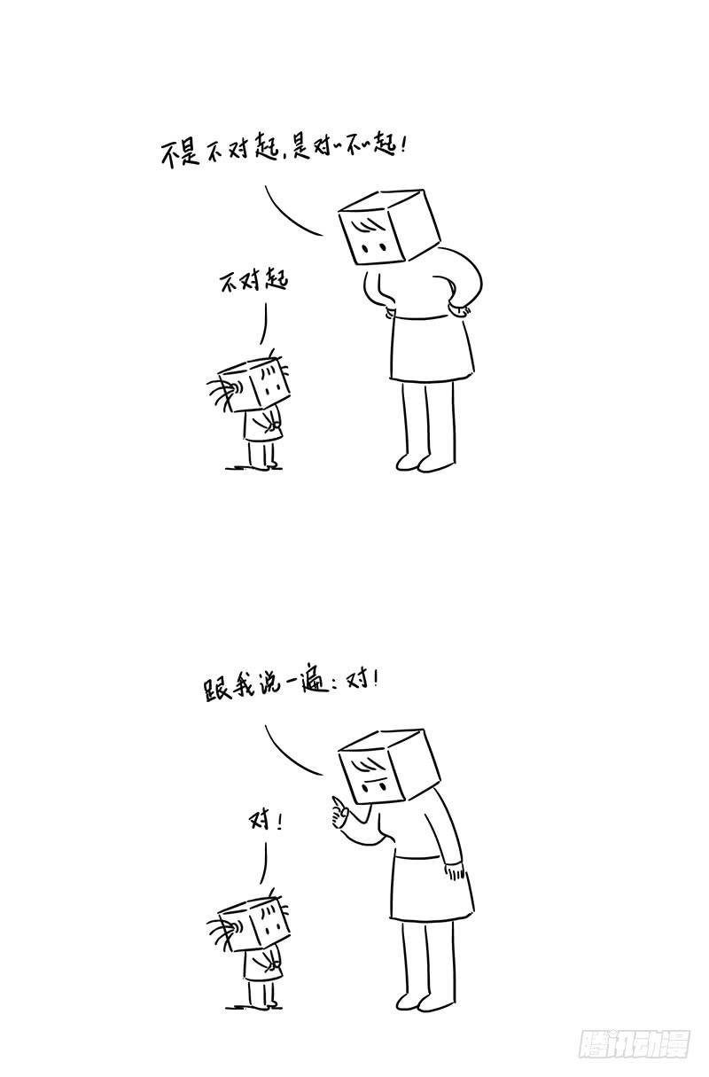不对起