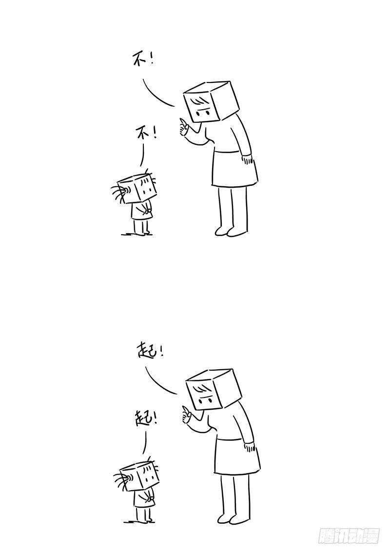 不对起