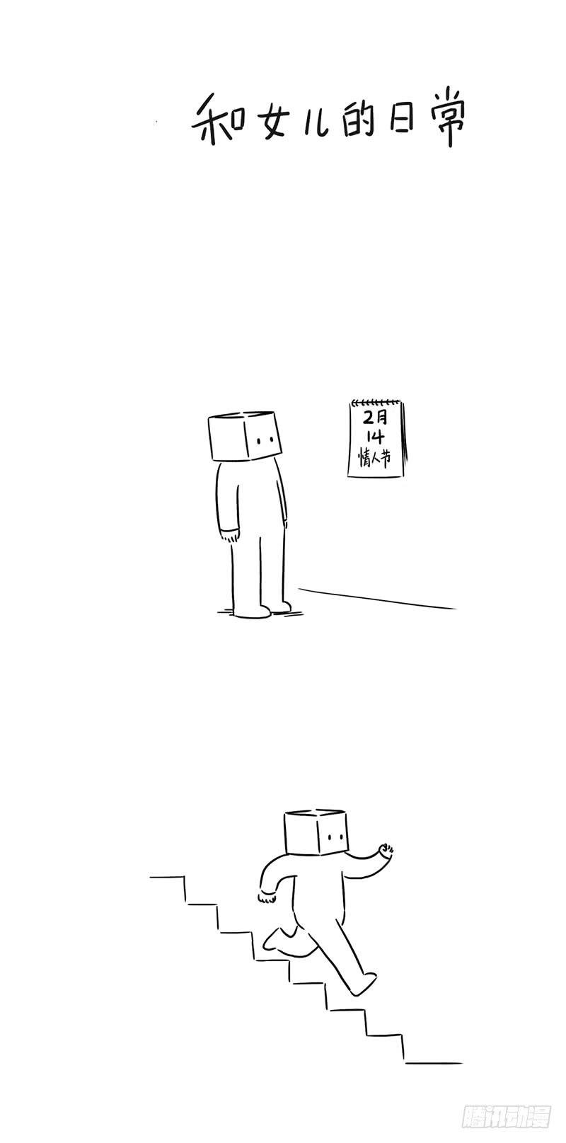 情人节