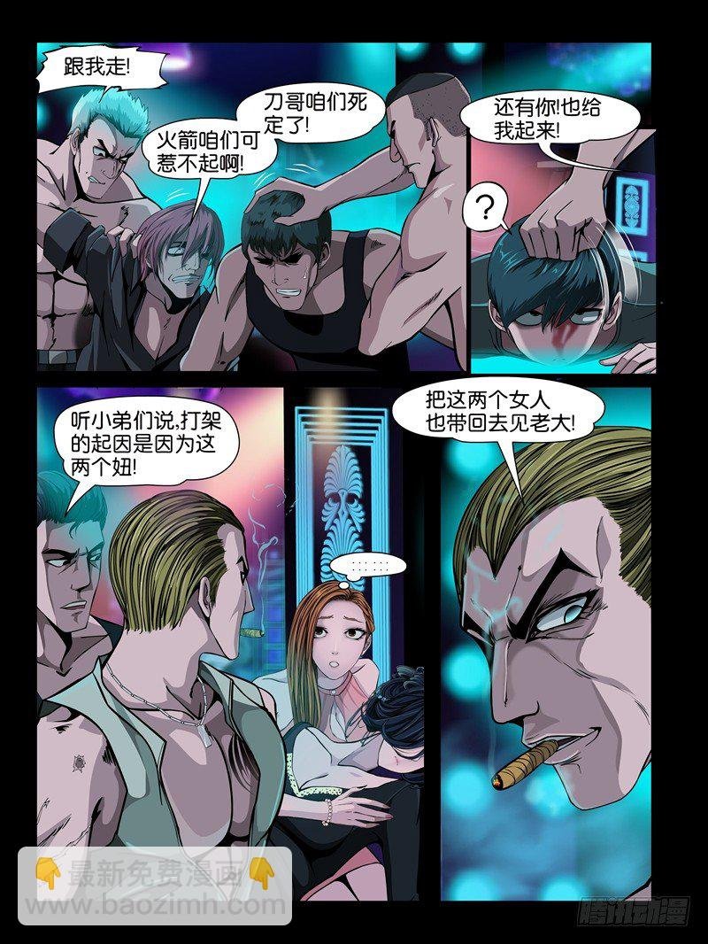 第四集【恶狼】下