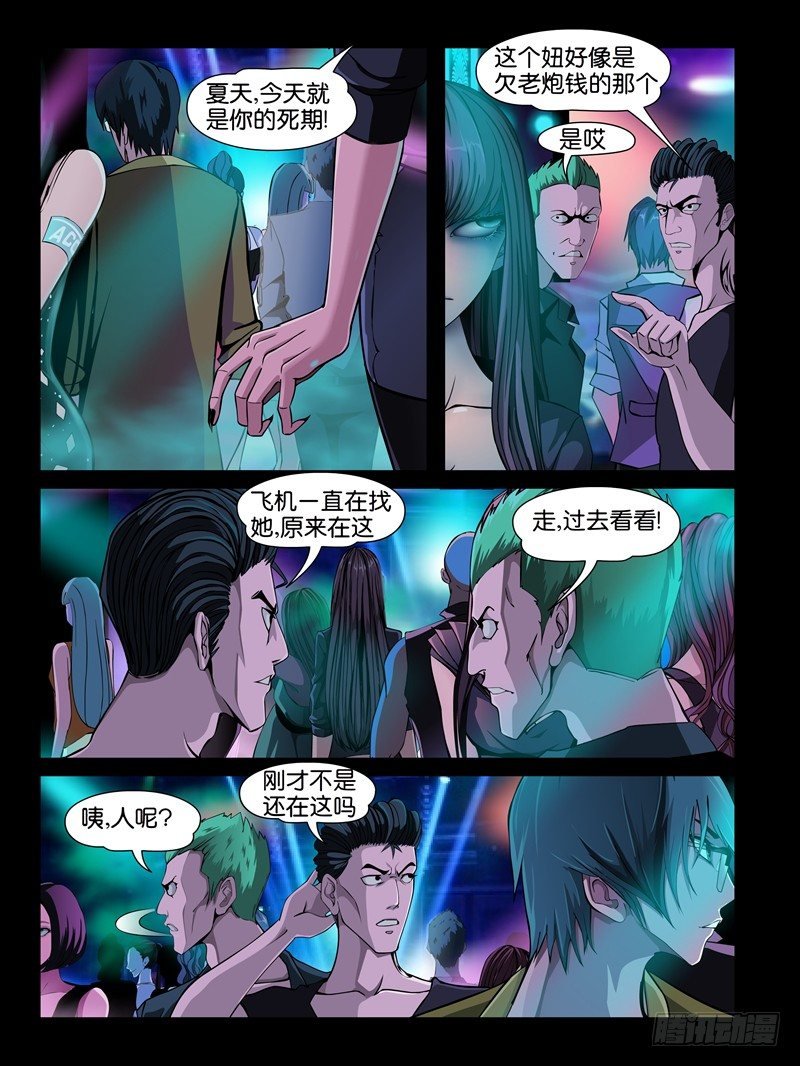 第五集【谁是真爱】（1）