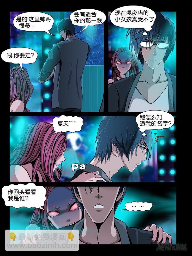 第五集【谁是真爱】（2）