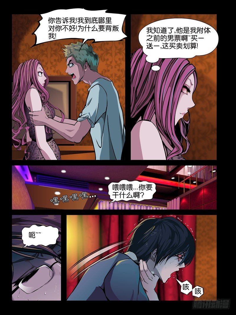 第五集【谁是真爱】（3）