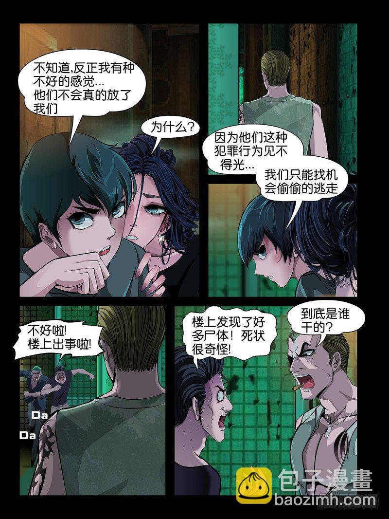 第六集【两个男人之间】（2）