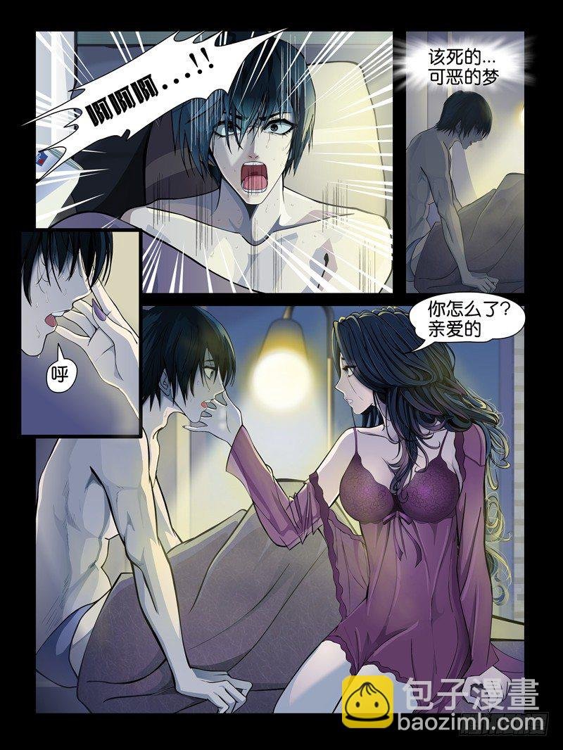 第一集【梦魇】下