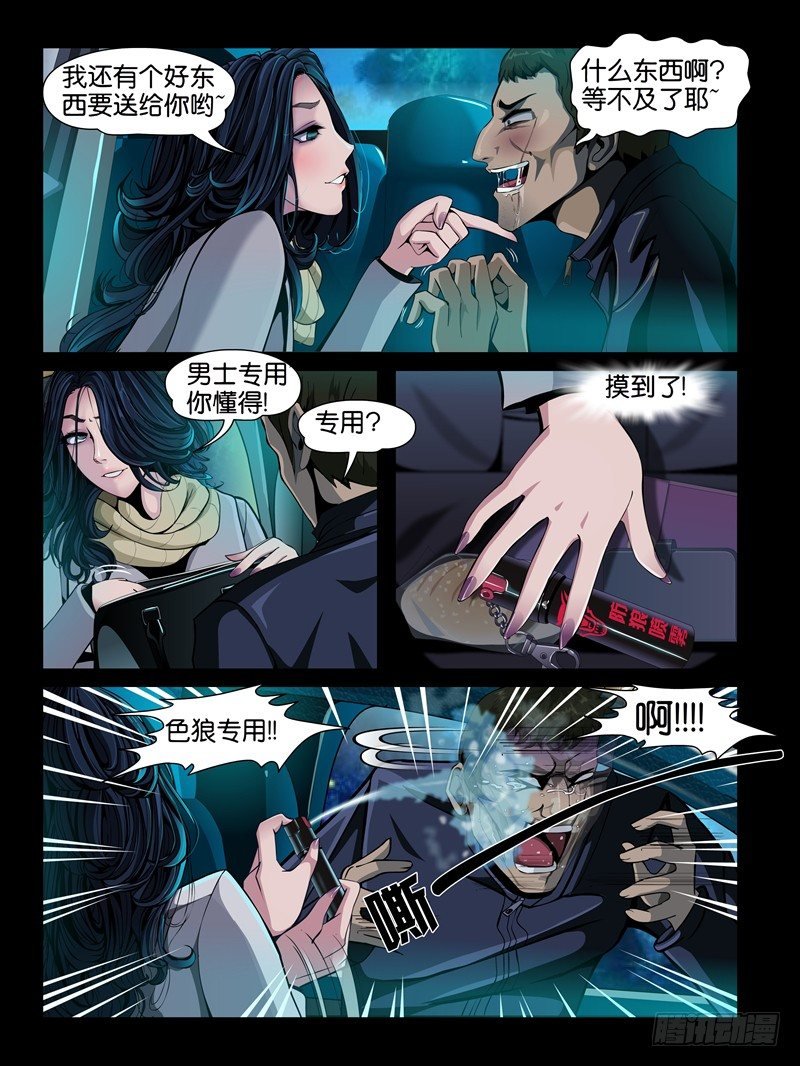 第二集【第三人】（3）