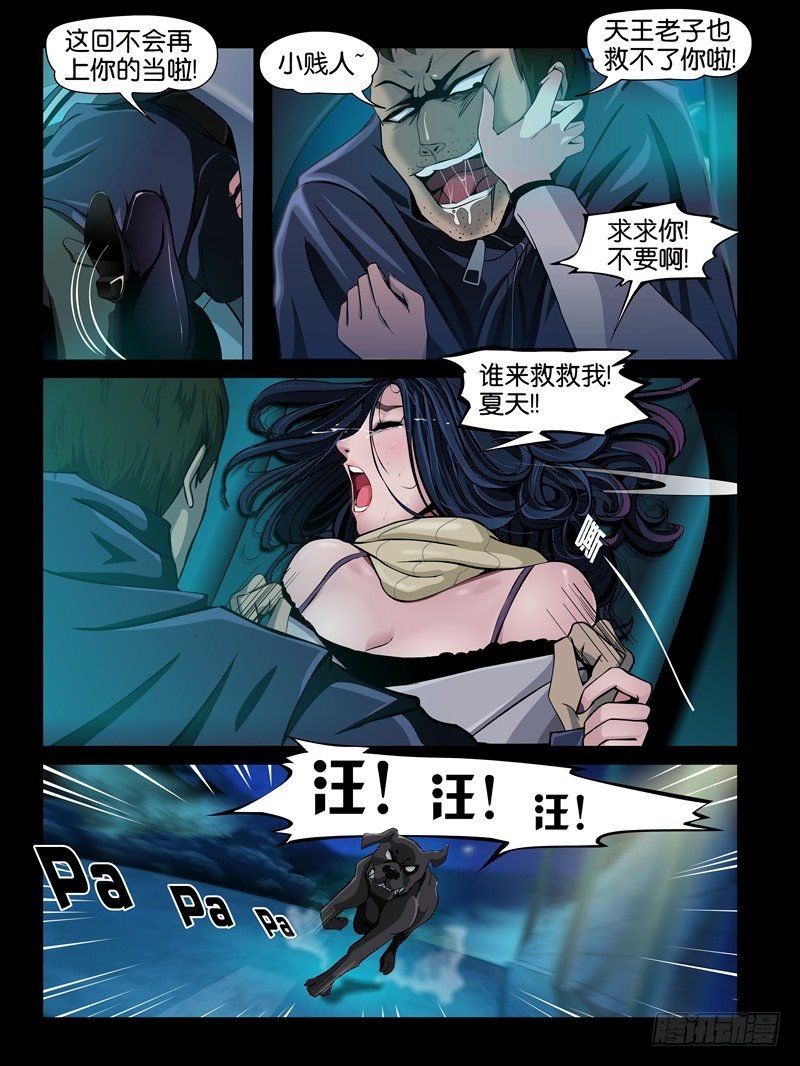 第二集【第三人】（3）