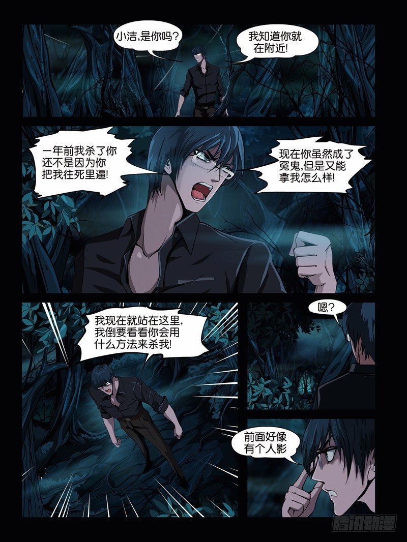 第三集【仇怨】（1）