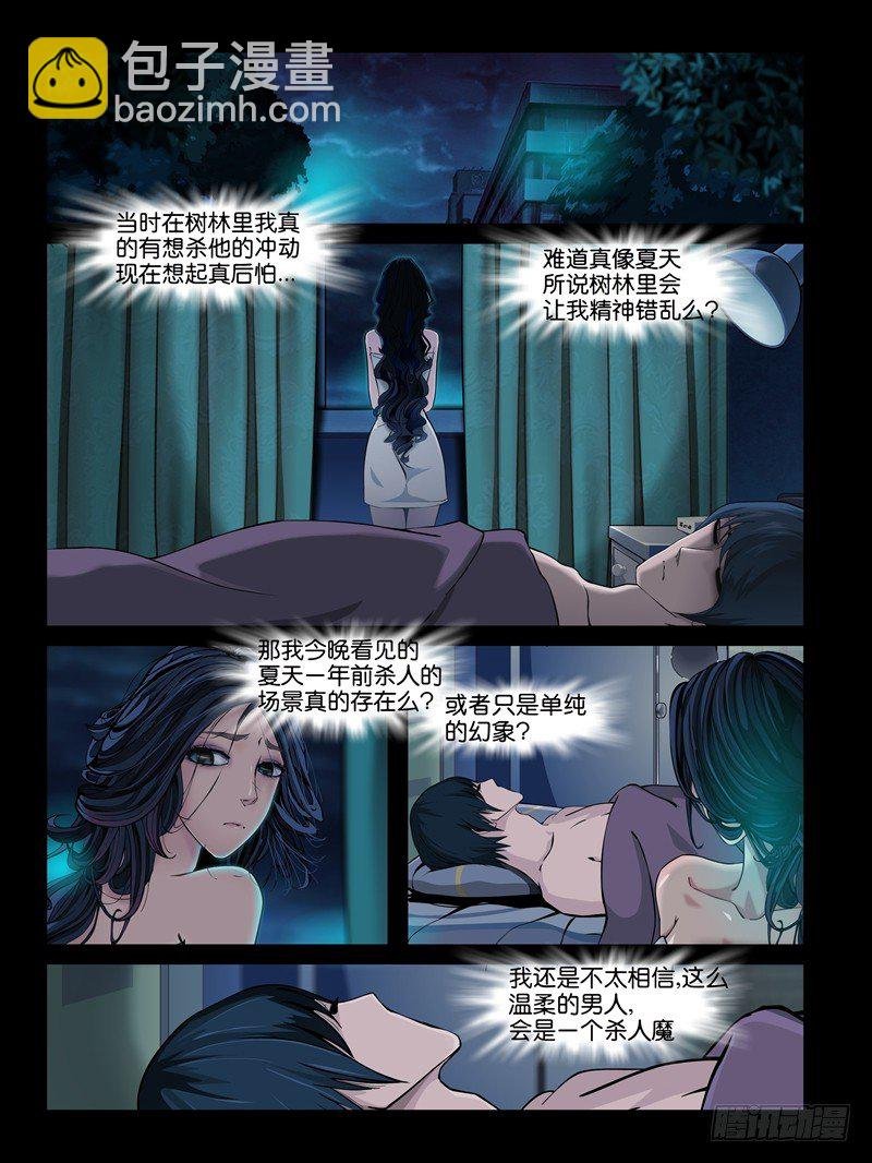第三集【仇怨】（2）