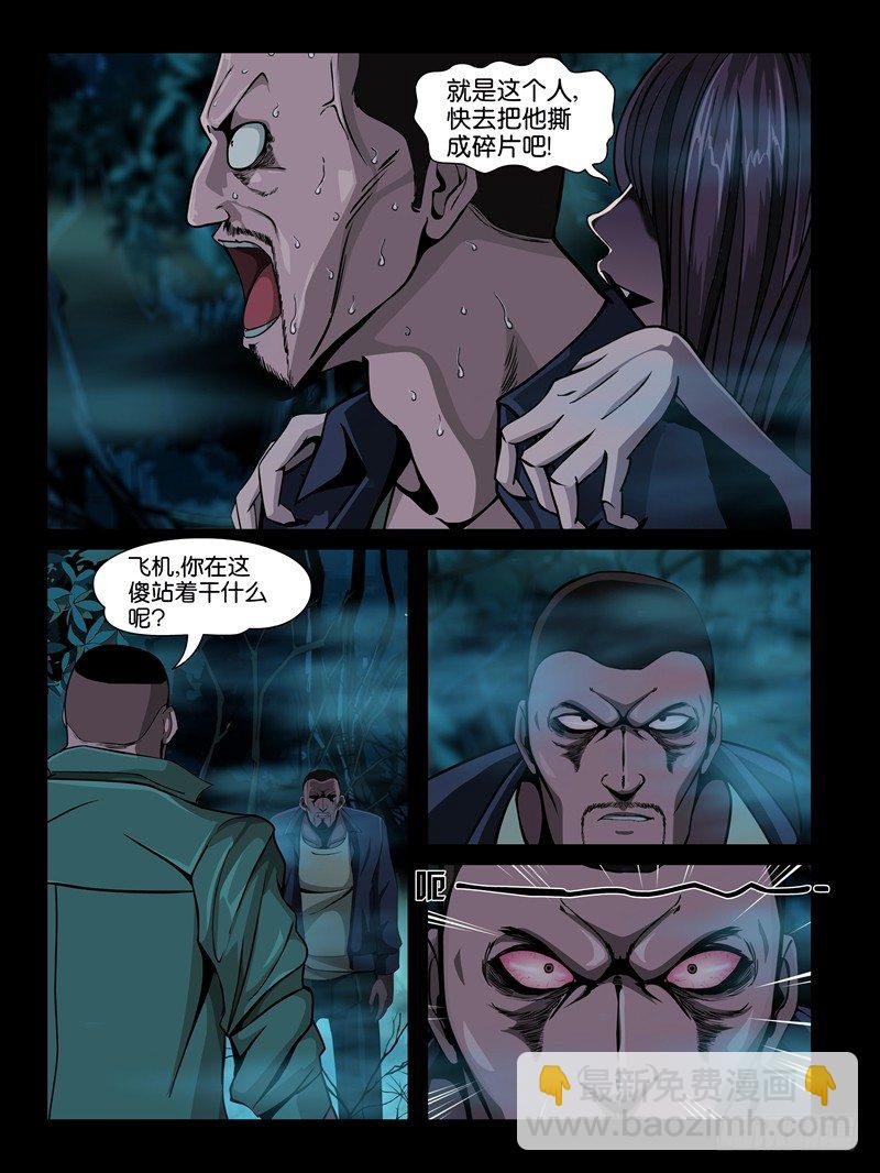第三集【仇怨】（3）