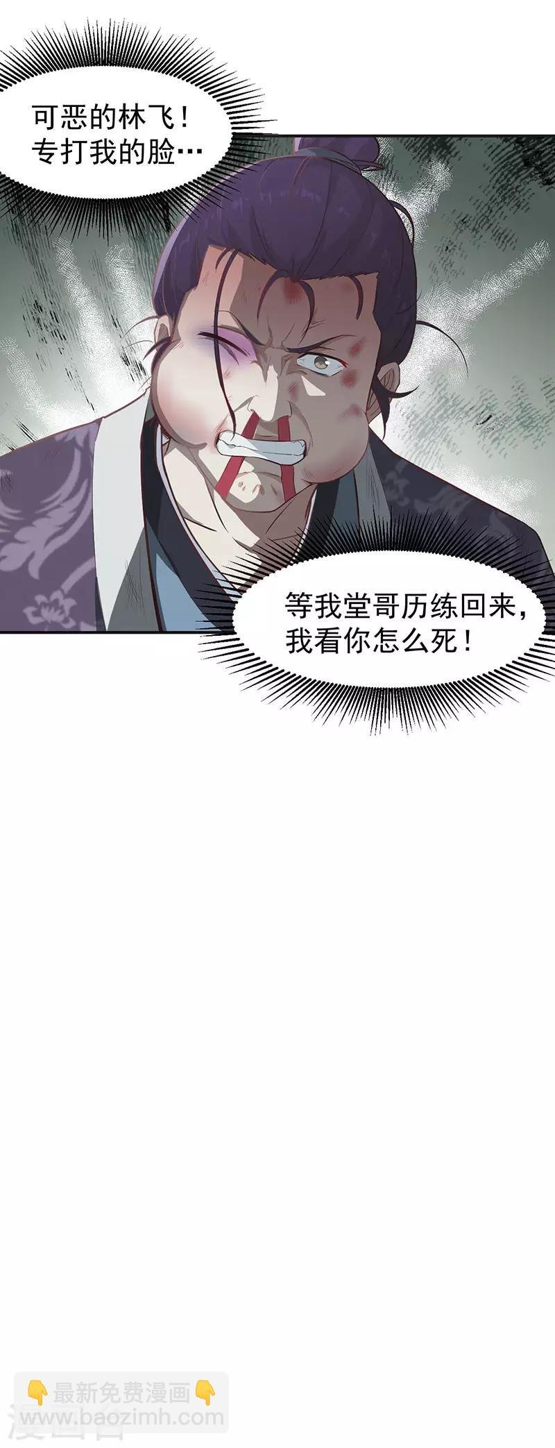 第10话 胖揍李表才