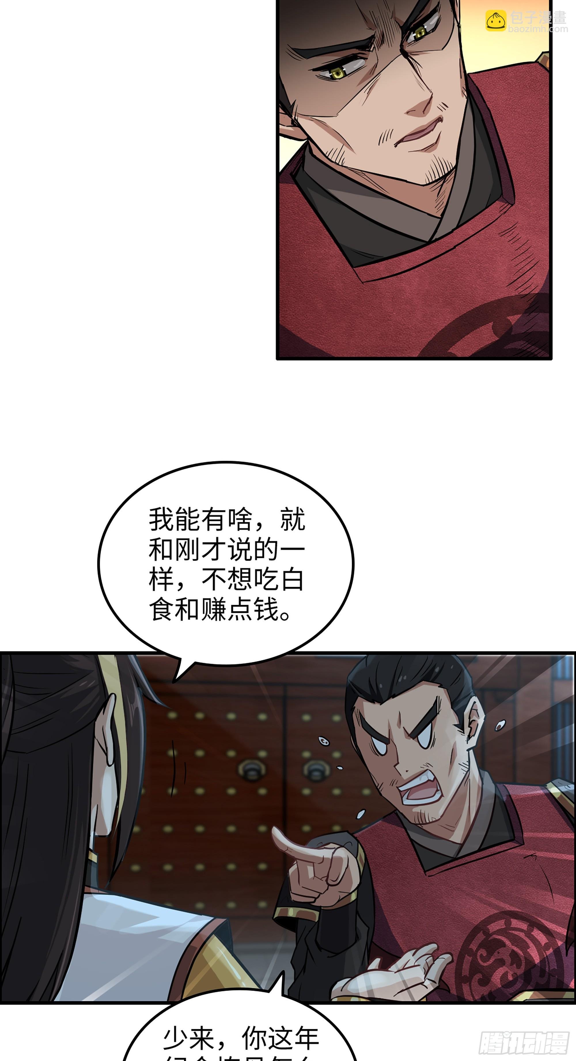 8话 你这兄弟，我交定了！