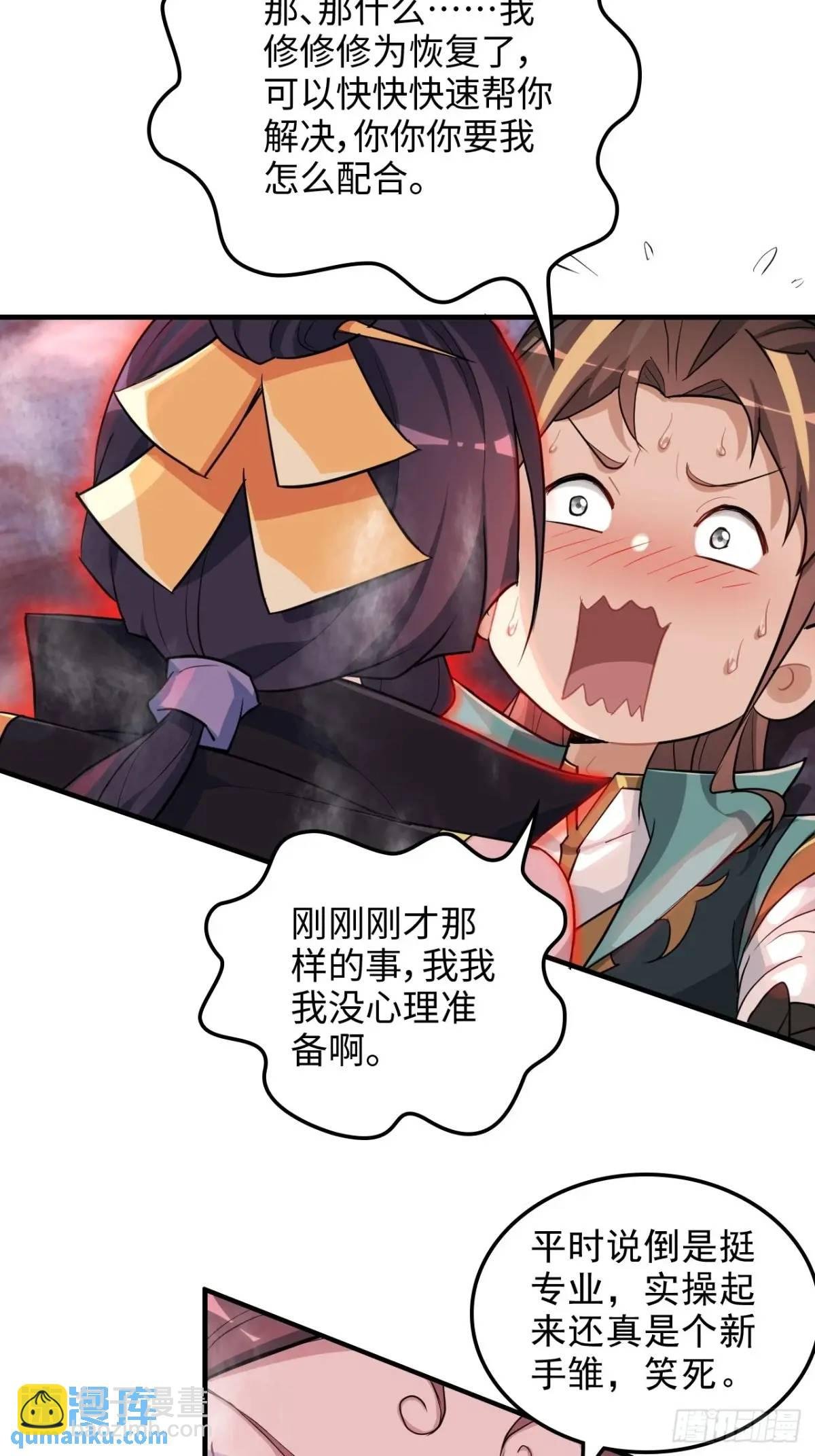 97话 他是我男人！