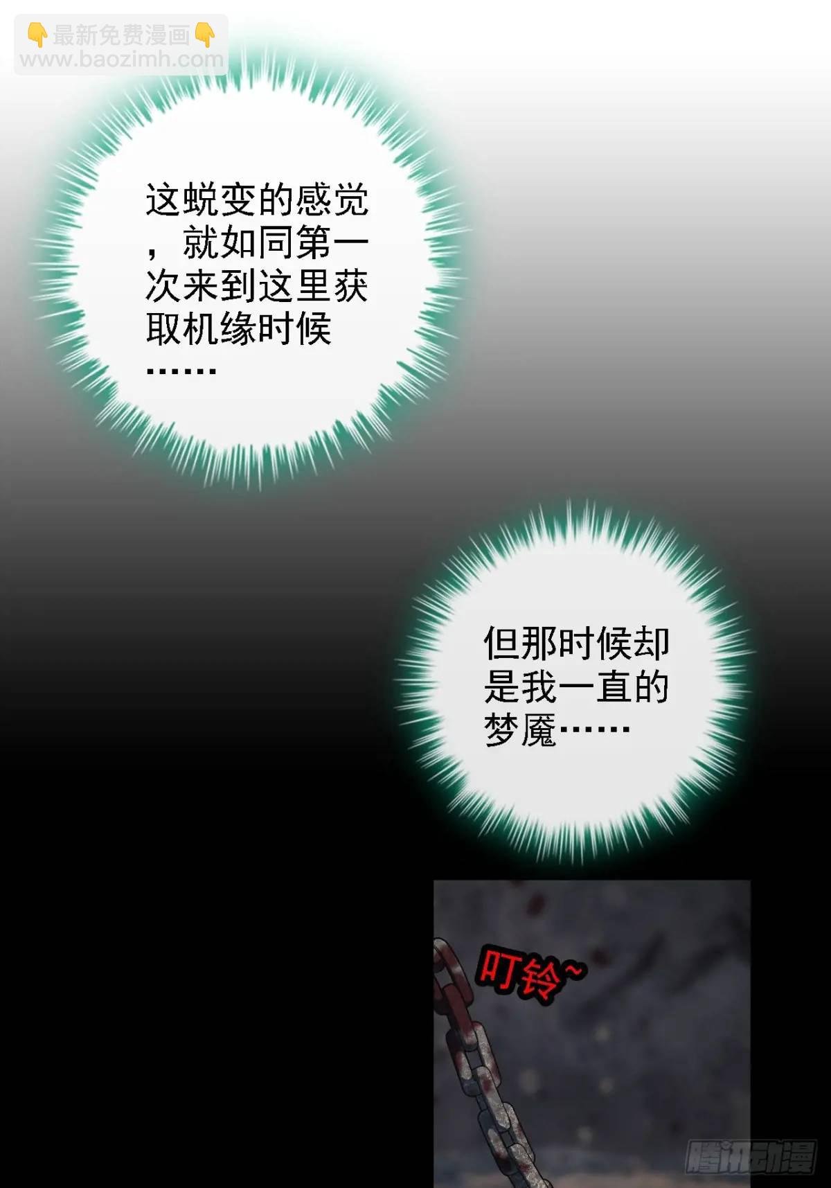 98话 梦魇破碎，佘儇新生