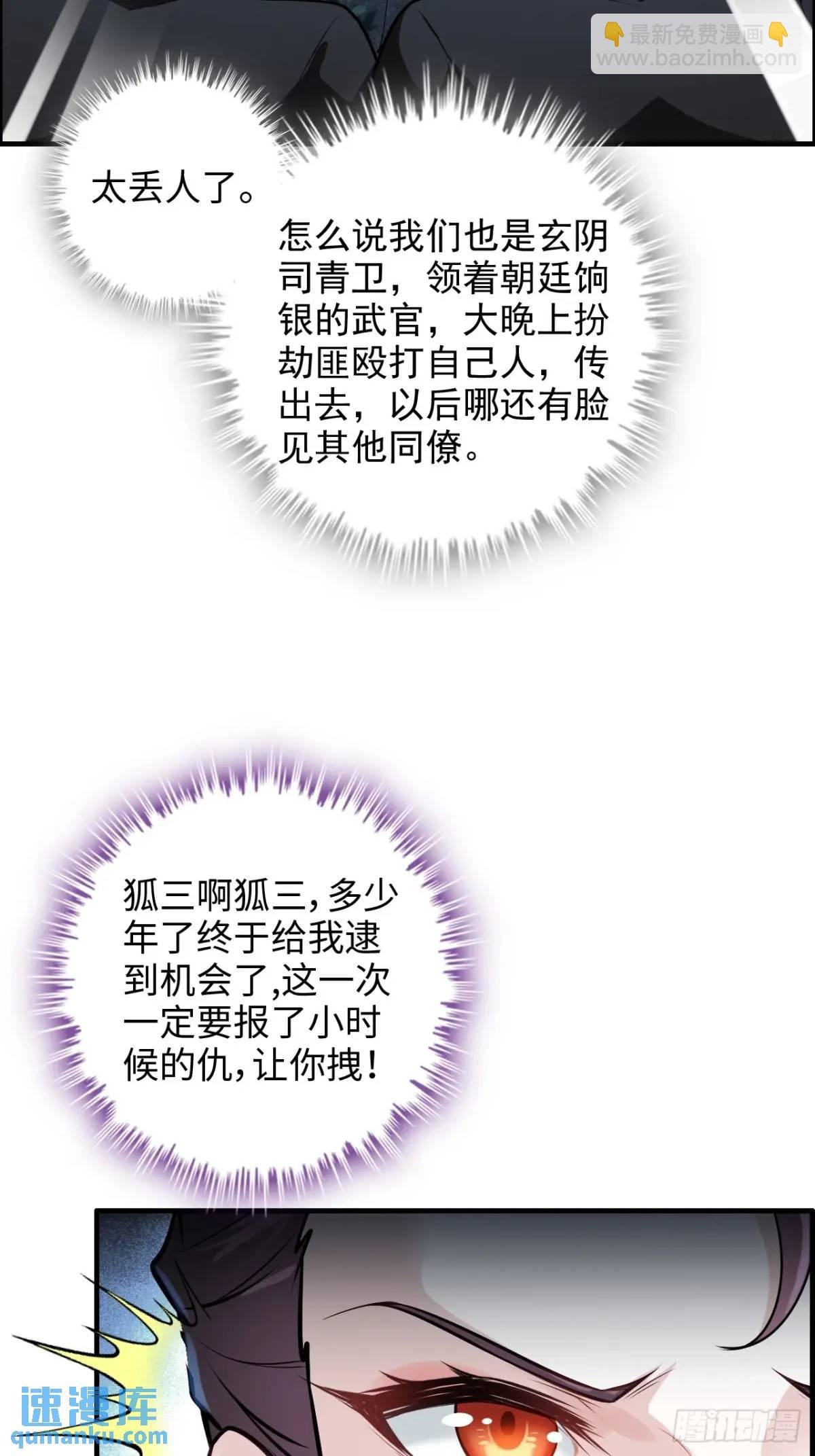 101话 见鬼了，上司要我命！