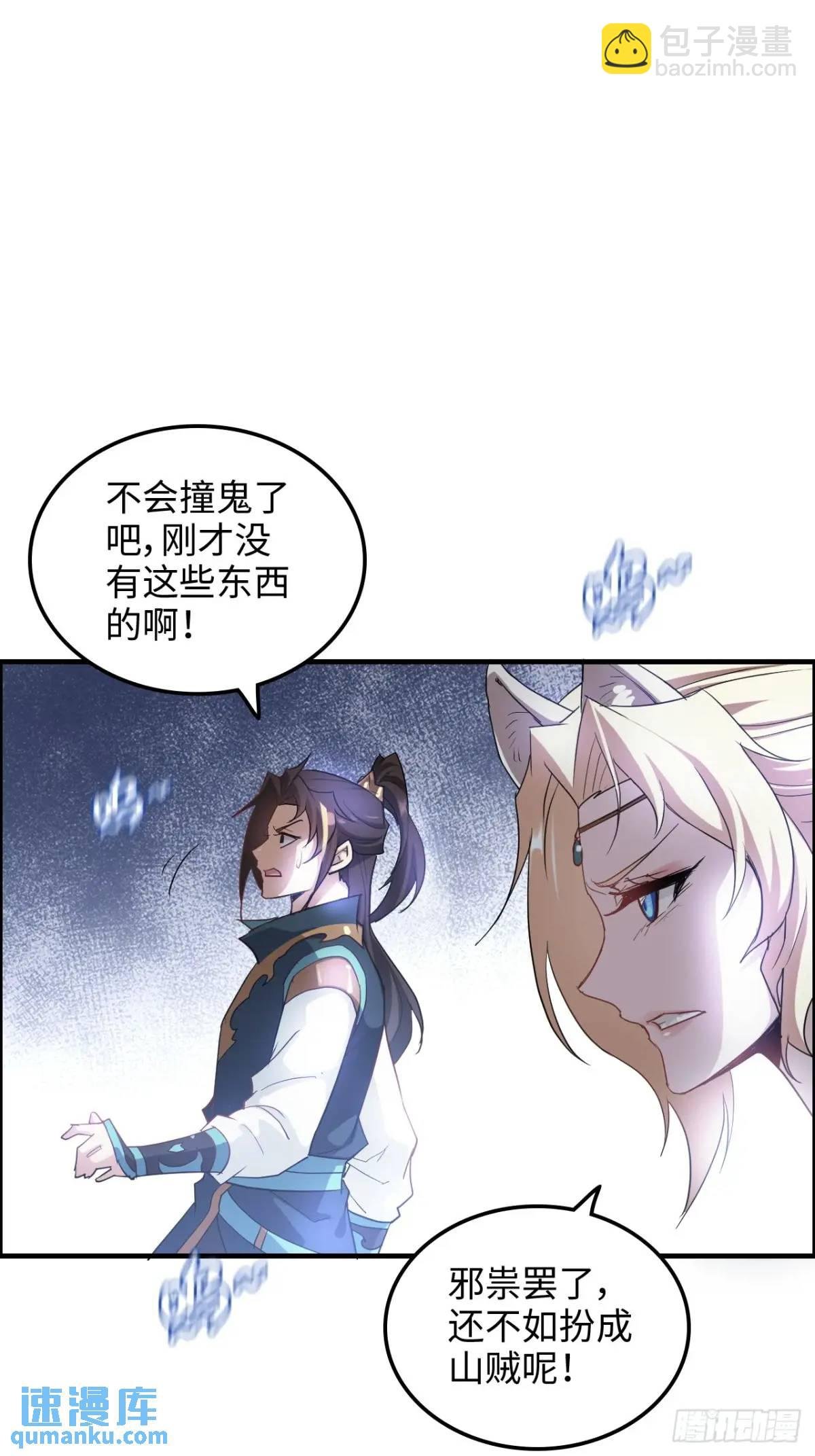 101话 见鬼了，上司要我命！