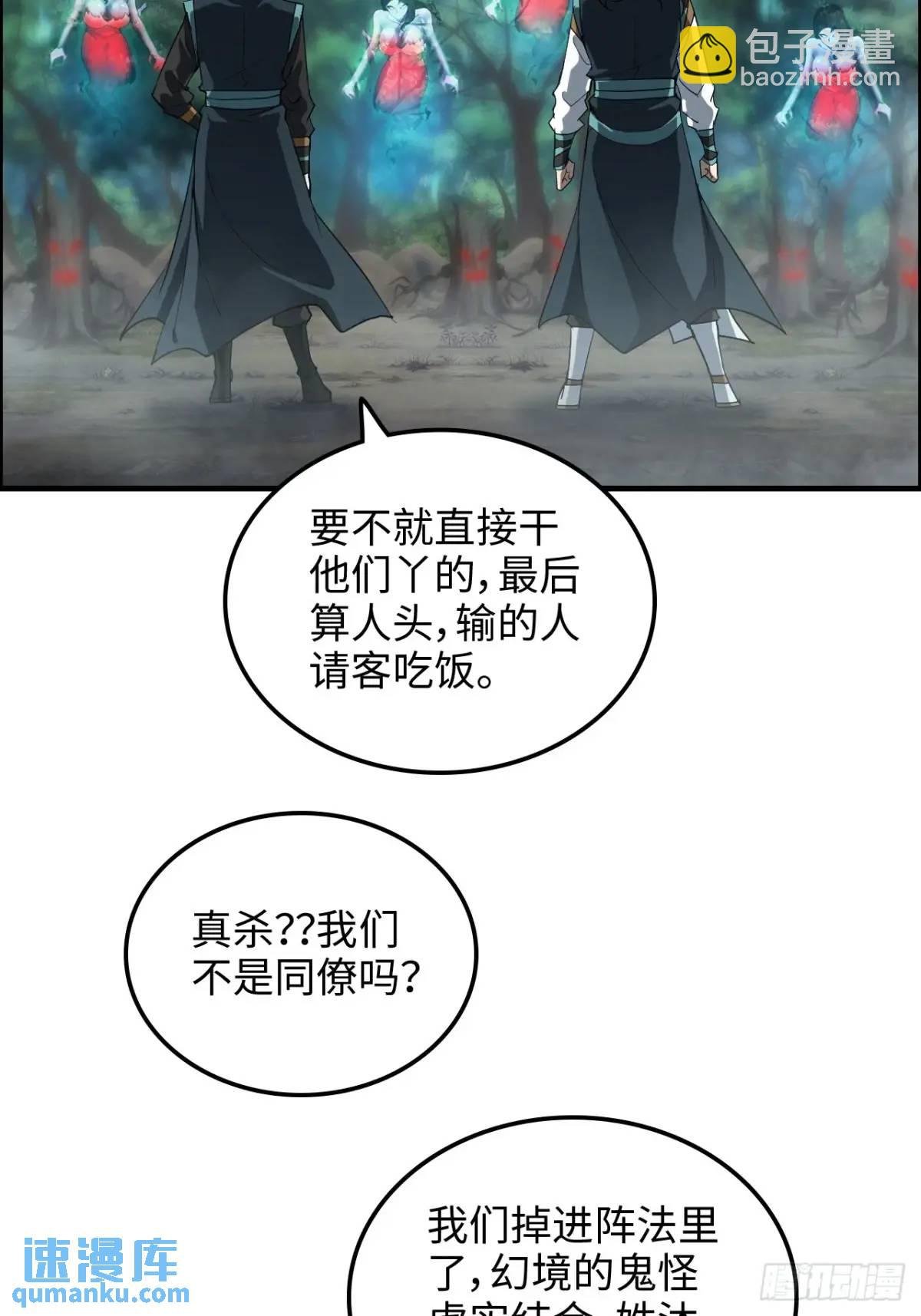 101话 见鬼了，上司要我命！
