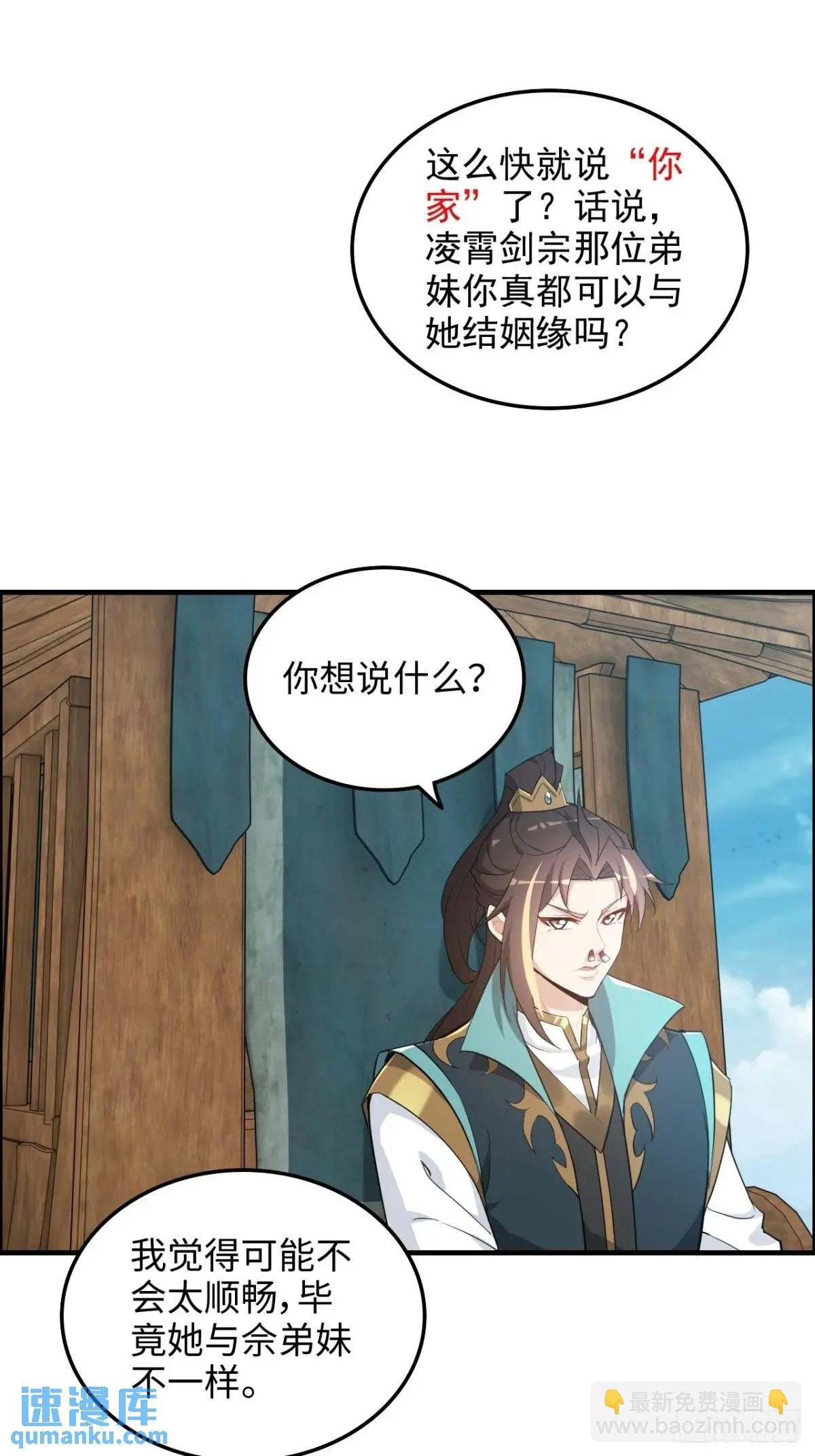 103话 修为与心境的关系