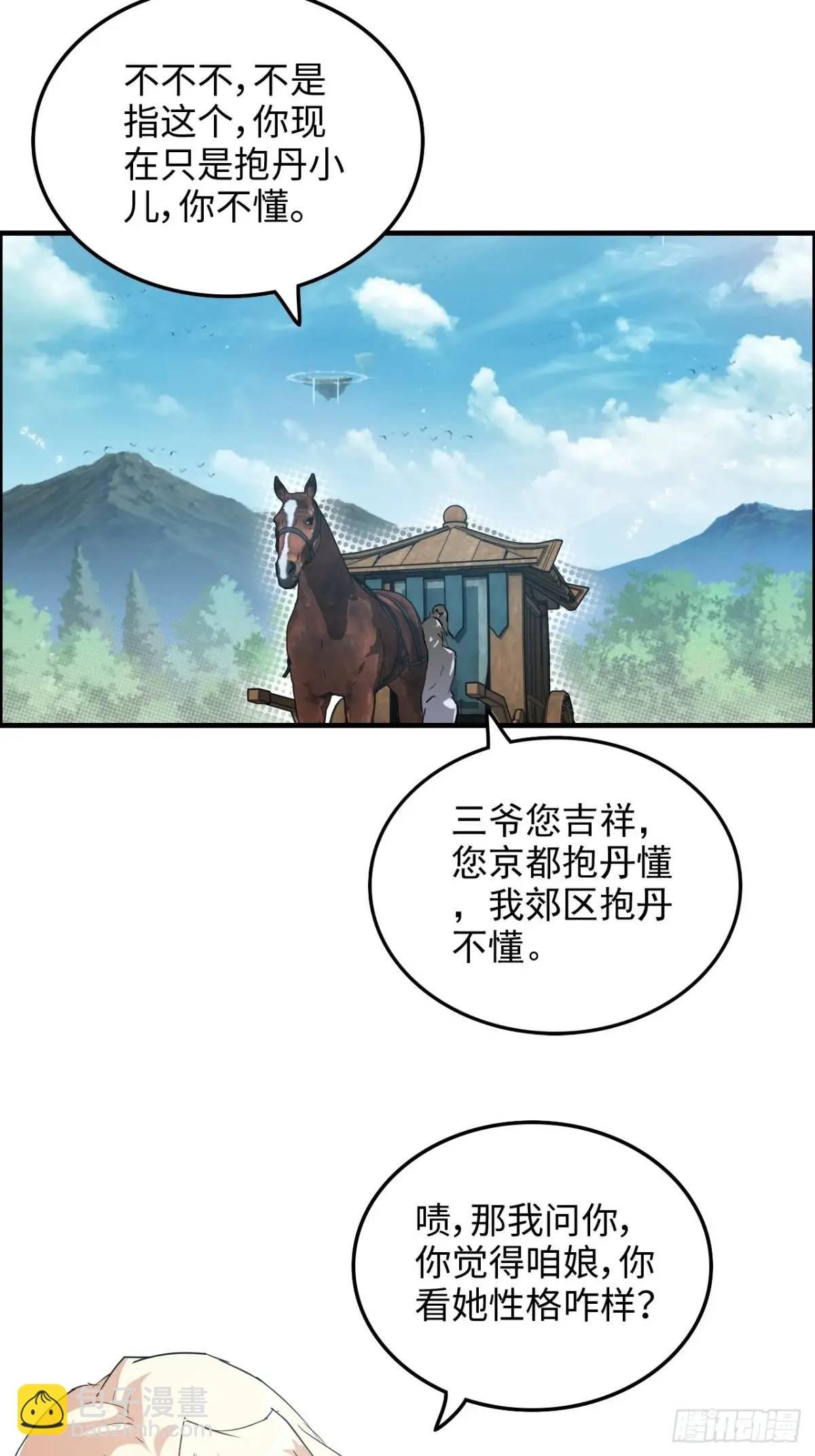 103话 修为与心境的关系