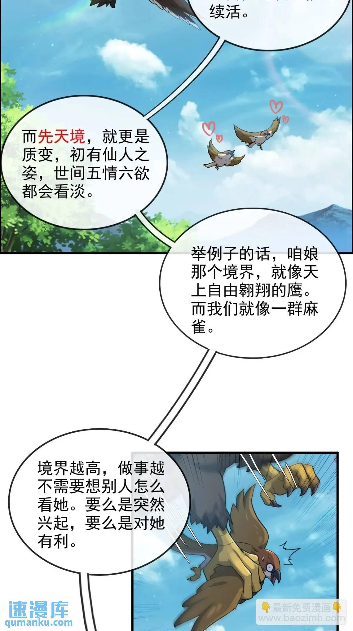 103话 修为与心境的关系