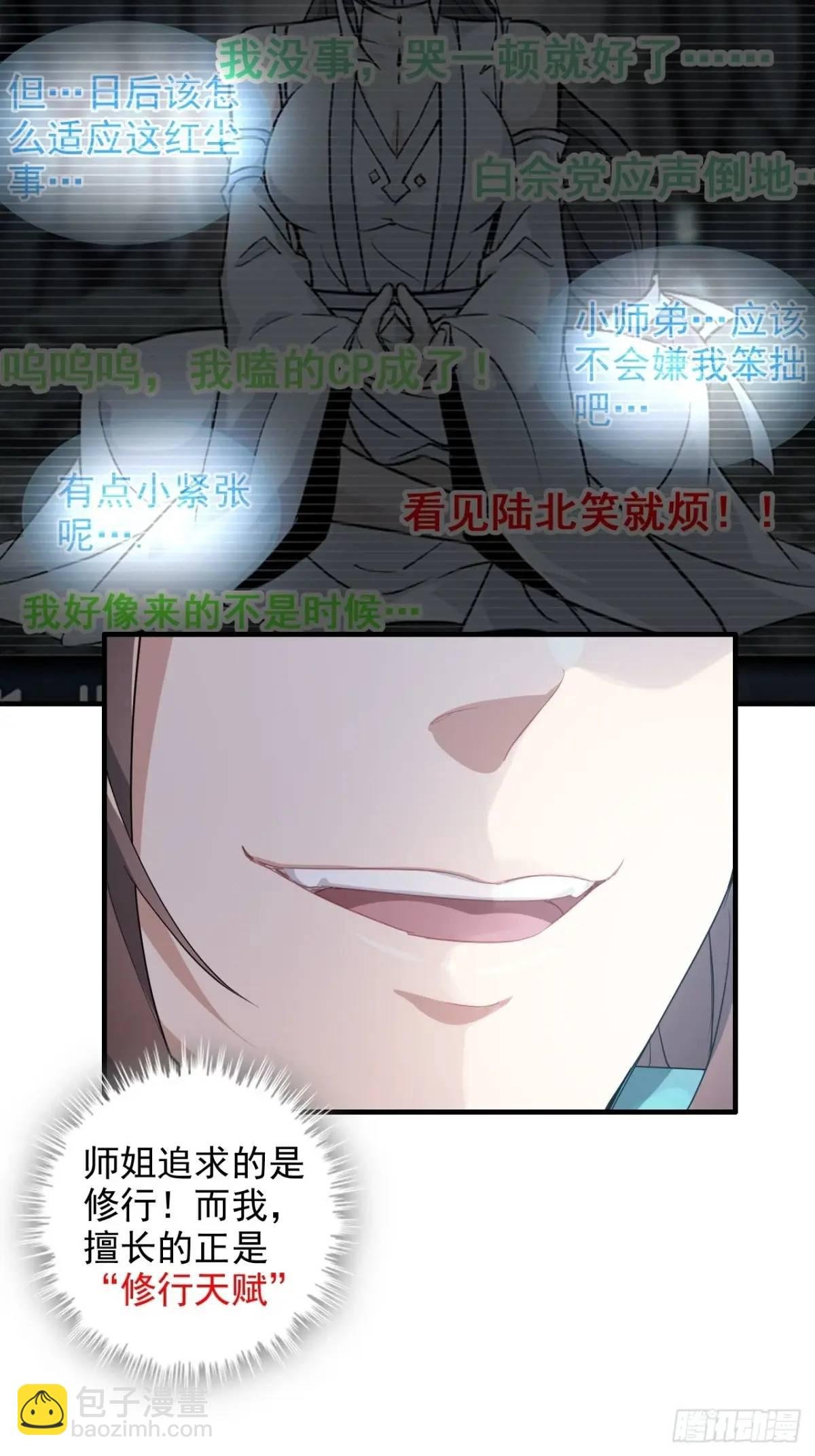 103话 修为与心境的关系