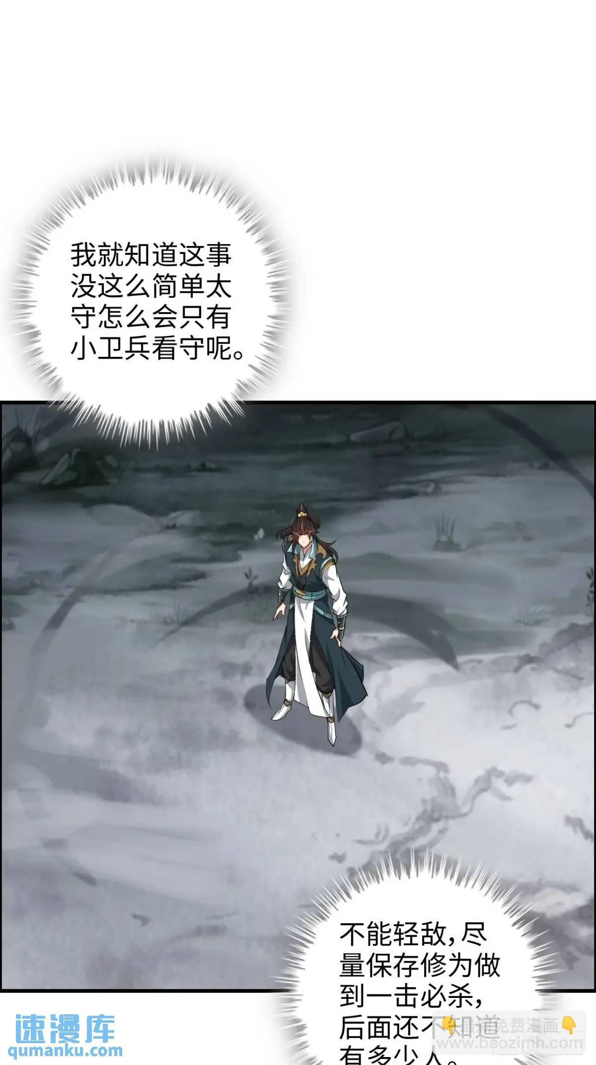 104话 修仙不是这样子的