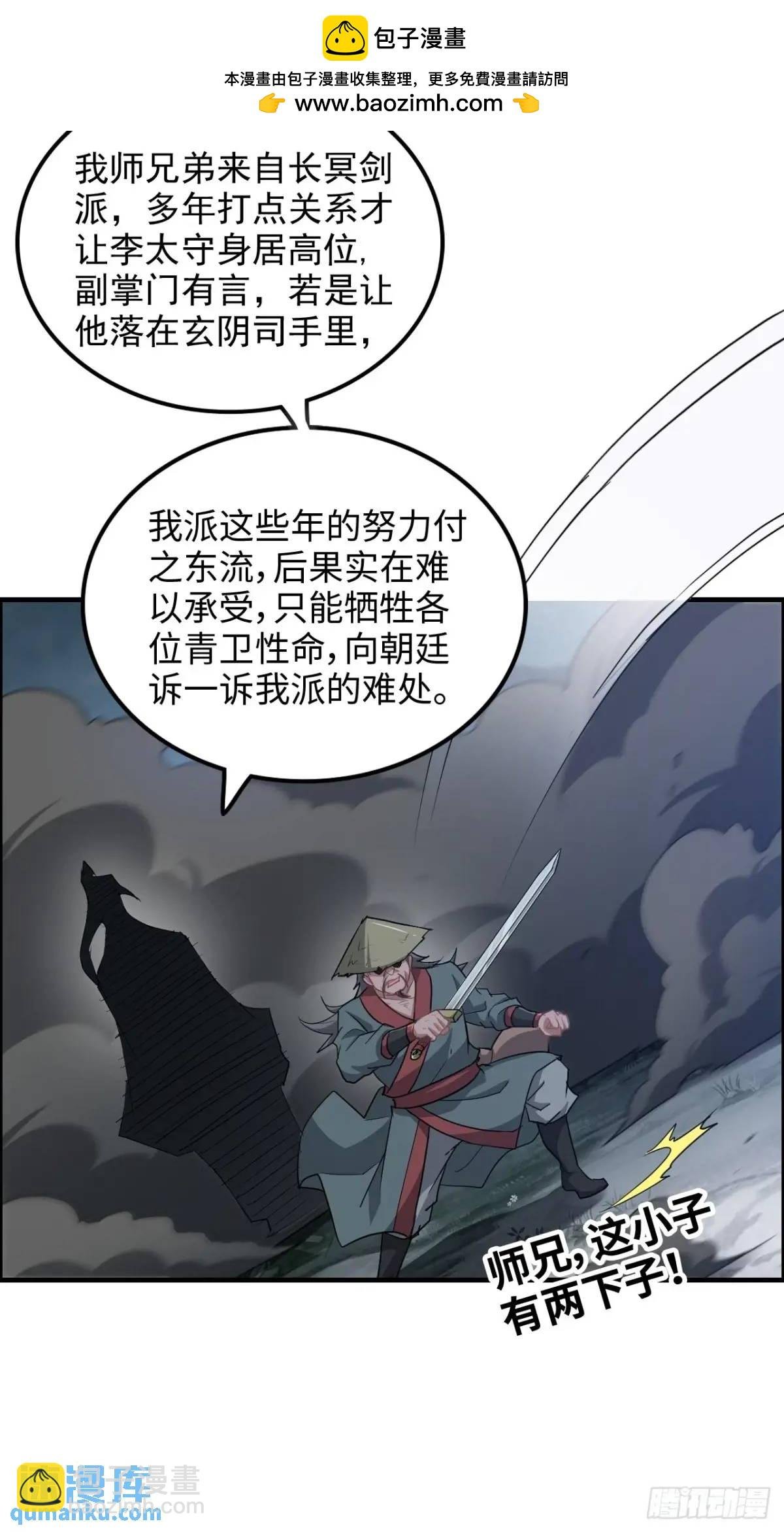104话 修仙不是这样子的