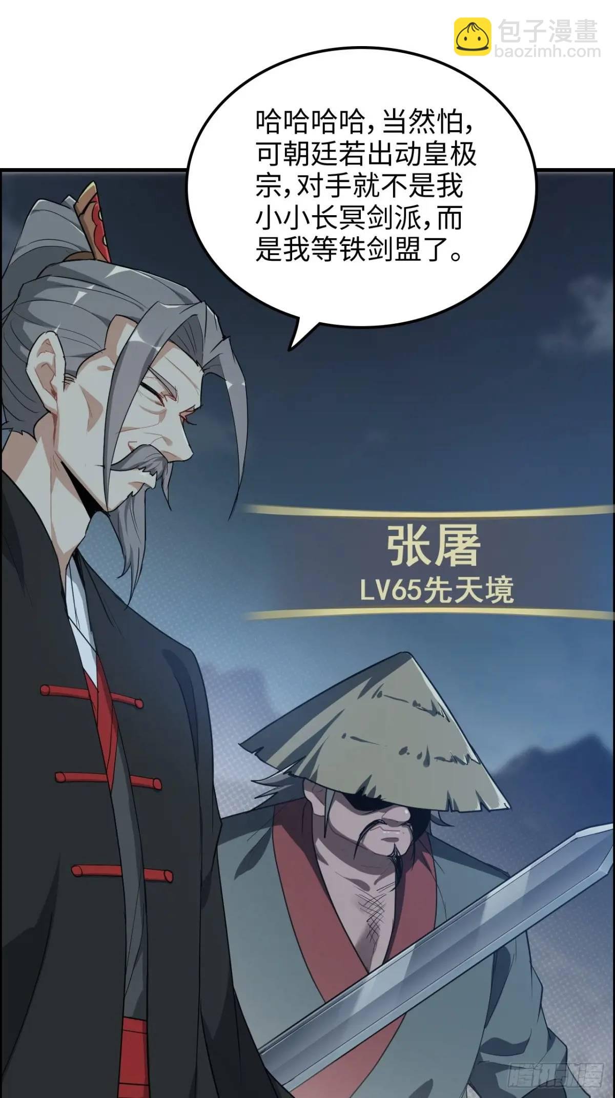 104话 修仙不是这样子的