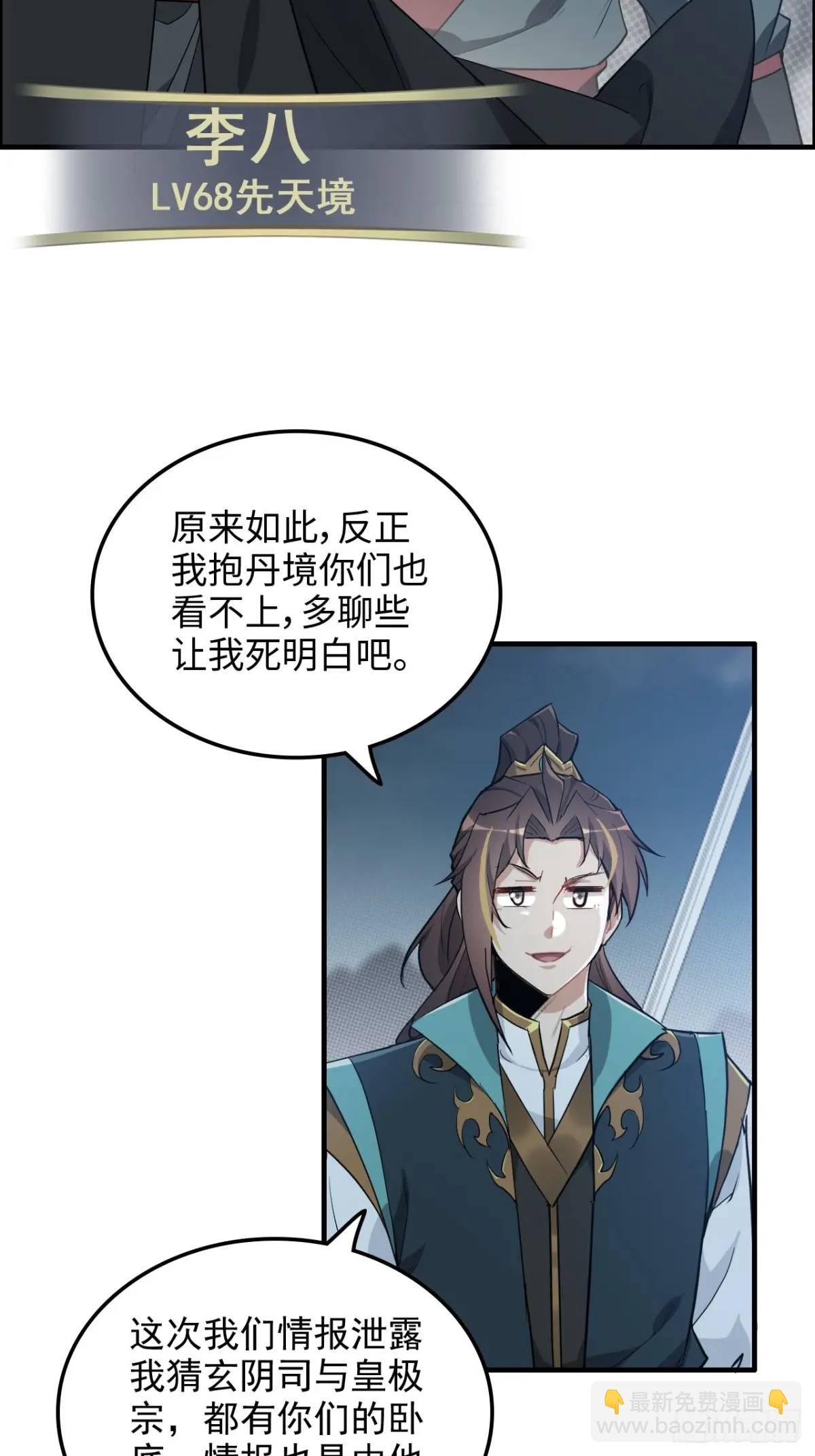 104话 修仙不是这样子的