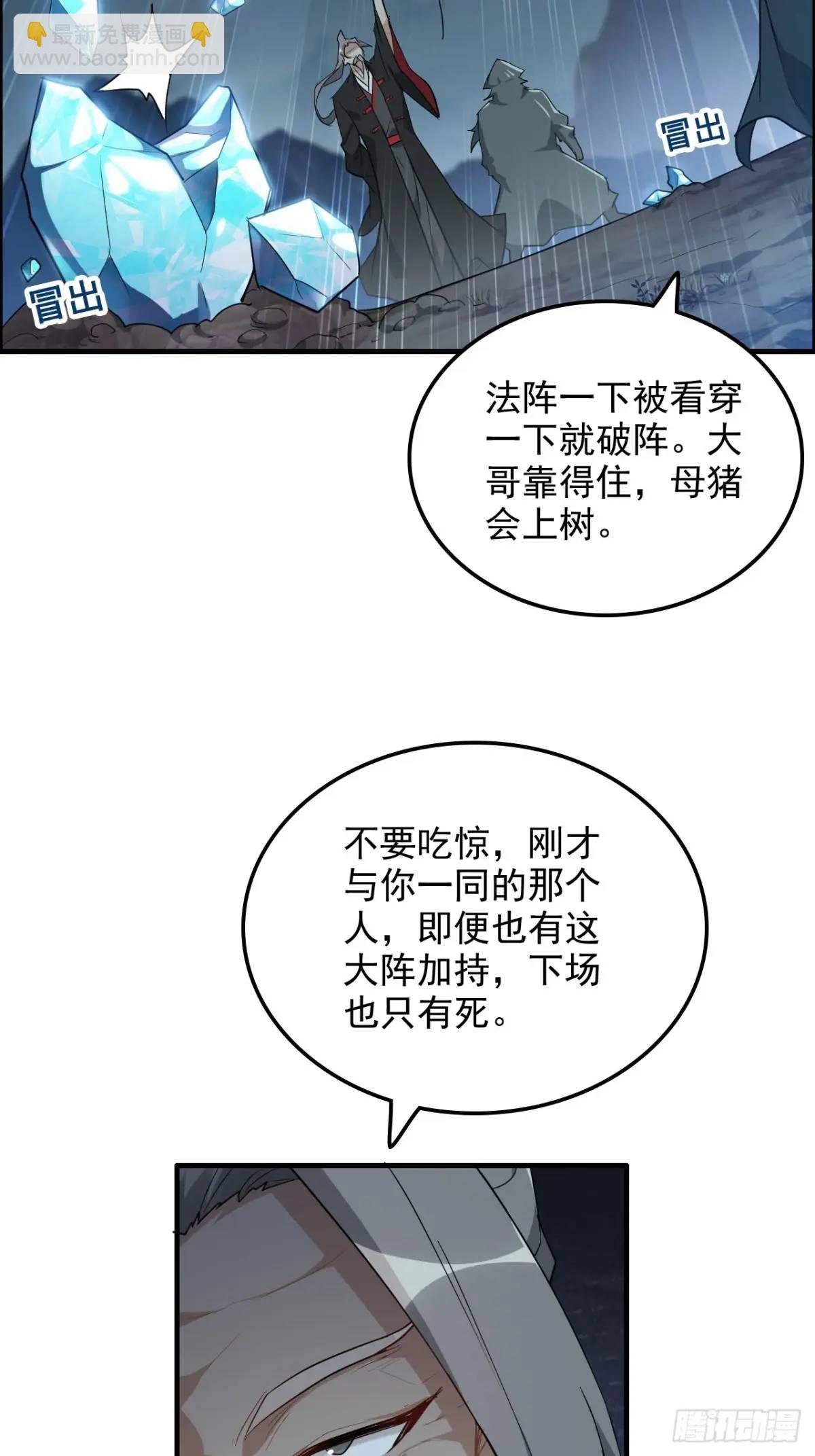104话 修仙不是这样子的