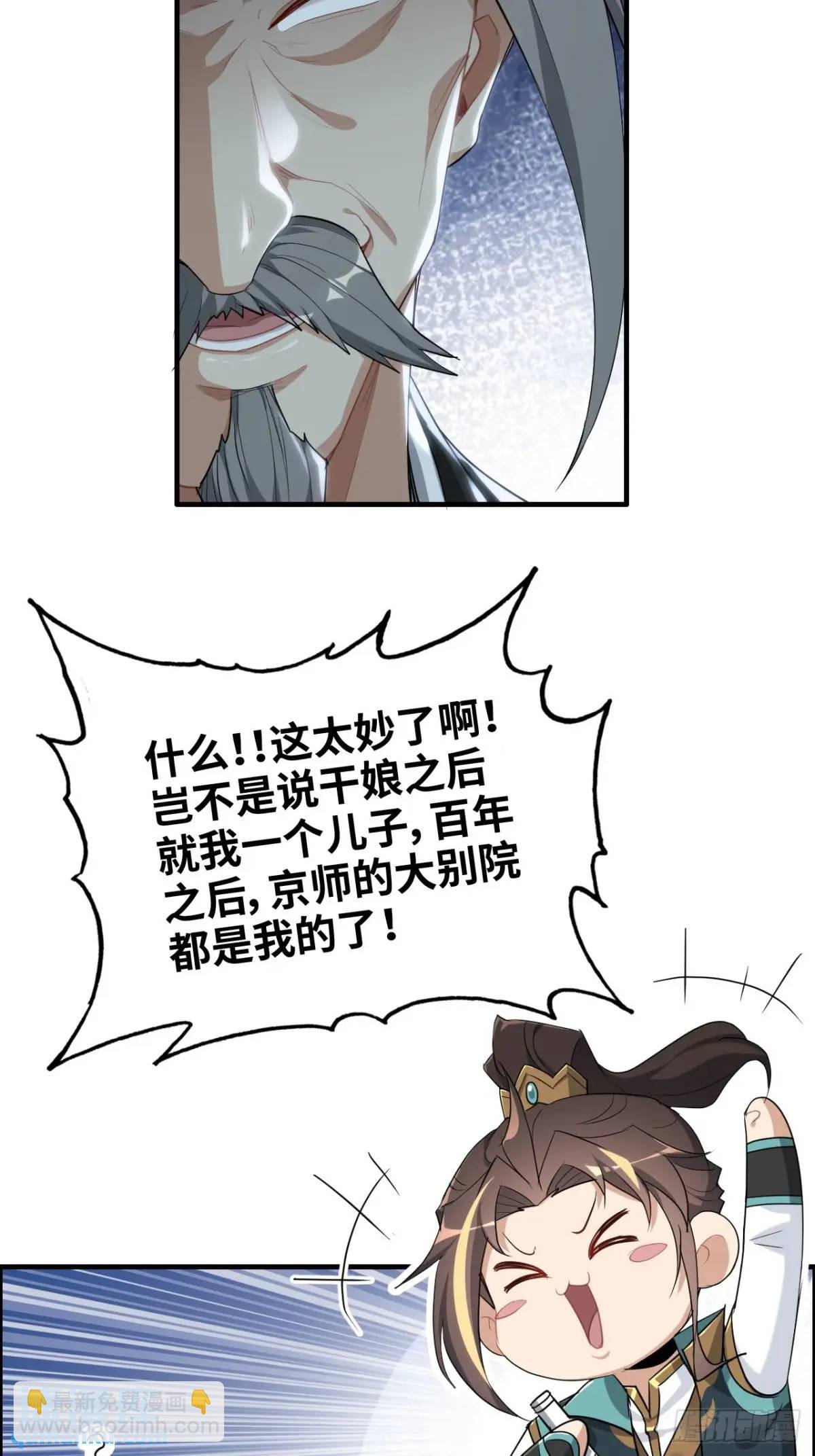 104话 修仙不是这样子的
