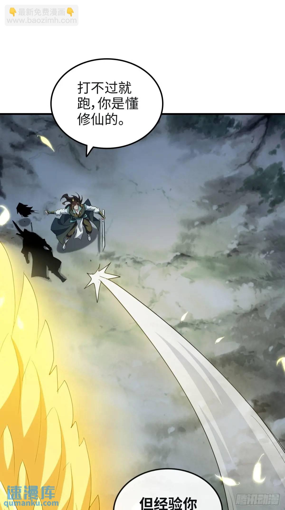 104话 修仙不是这样子的