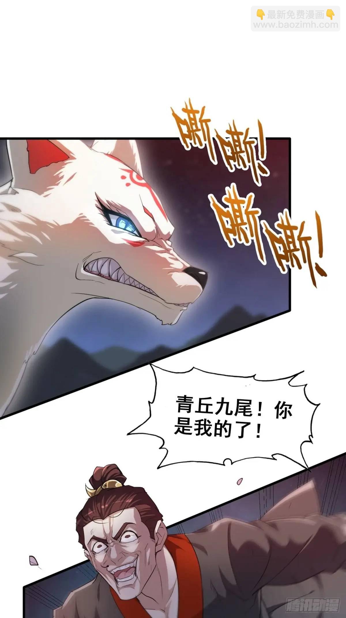 105话 青丘九尾的威慑